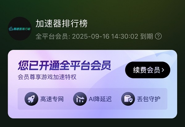 2026年迅雷手游加速器兑换码最新-每人3天口令CDK加速时长