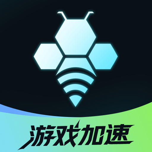 轻蜂游戏加速器