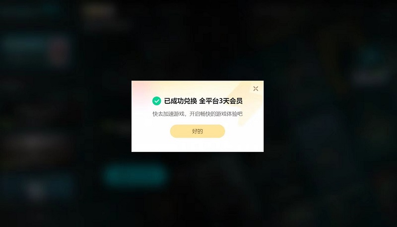 2026年biubiu加速器兑换码最新-每人3天口令CDK加速时长
