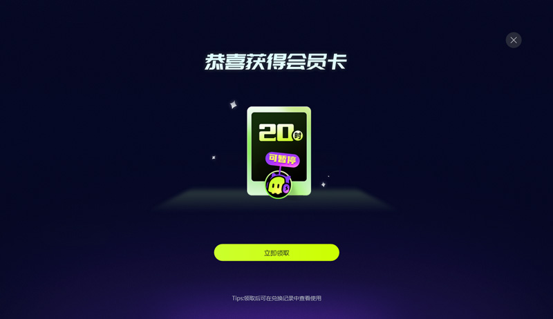 2026年古怪加速器兑换码最新-每人20小时口令CDK加速时长
