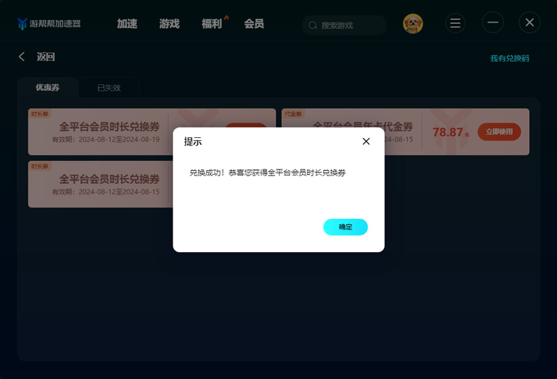 2026年游帮帮加速器兑换码最新-每人7天口令CDK加速时长