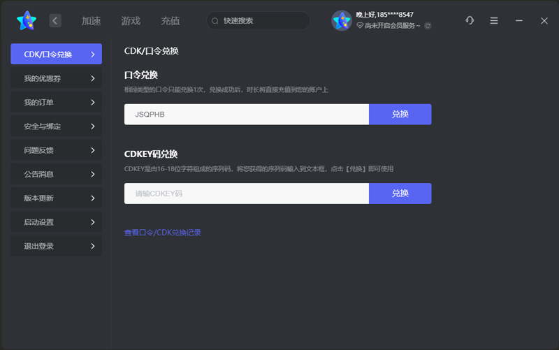 2026年奇妙加速器兑换码最新-每人3天口令CDK加速时长