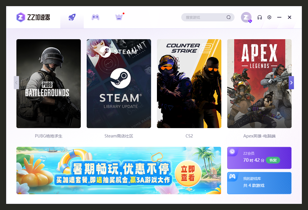 ZZ加速器 ZZ加速器