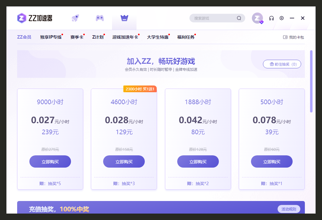 ZZ加速器 ZZ加速器