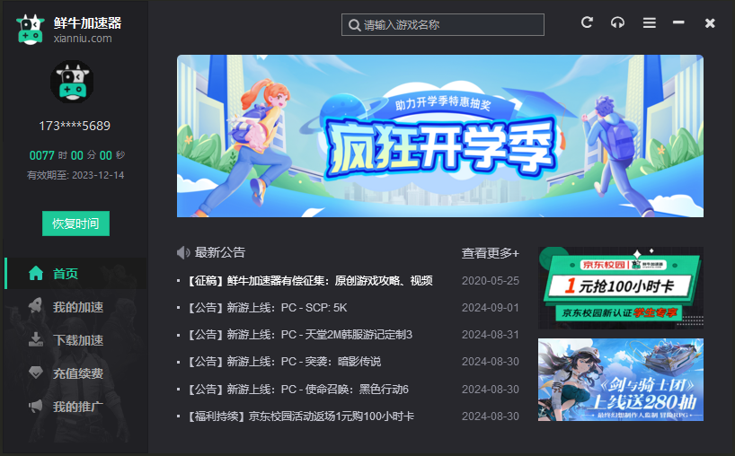 鲜牛加速器 鲜牛加速器