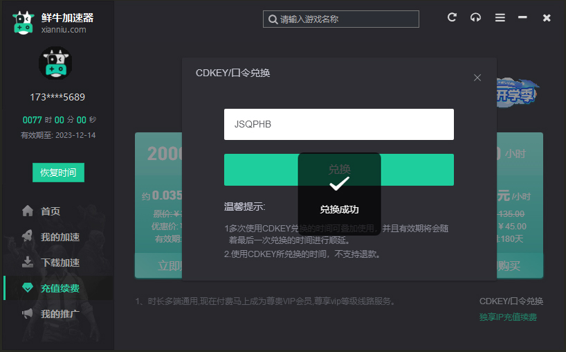2026年鲜牛加速器兑换码最新-每人72小时口令CDK加速时长