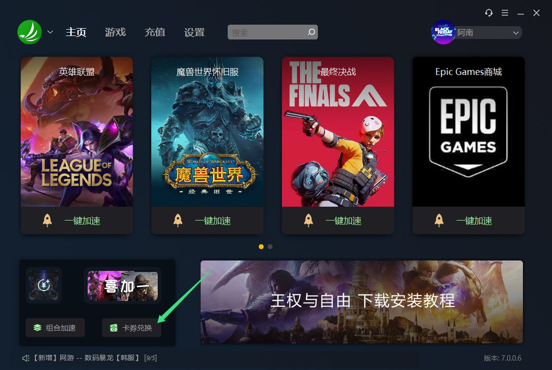 2026年快乐游加速器兑换码最新-每人5天口令CDK加速时长