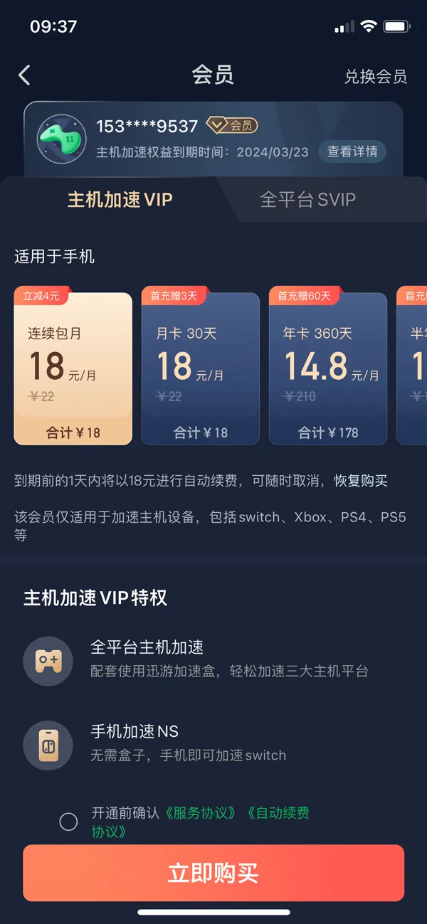 2026年迅游主机加速器兑换码最新-每人3天口令CDK加速时长 2026年迅游主机加速器兑换码最新-每人3天口令CDK加速时长