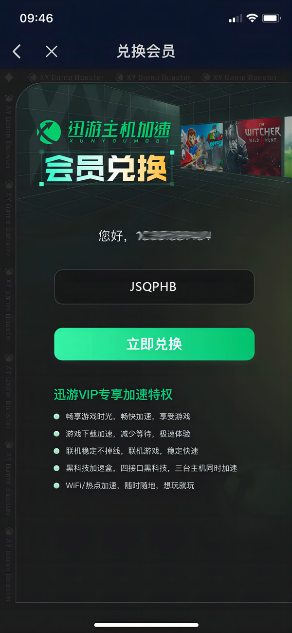 2026年迅游主机加速器兑换码最新-每人3天口令CDK加速时长 2026年迅游主机加速器兑换码最新-每人3天口令CDK加速时长