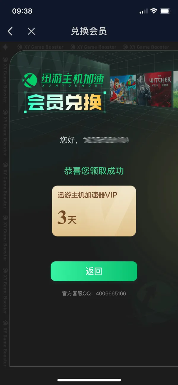 2026年迅游主机加速器兑换码最新-每人3天口令CDK加速时长 2026年迅游主机加速器兑换码最新-每人3天口令CDK加速时长