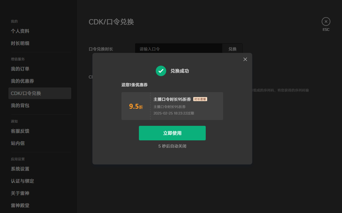 2026年雷神加速器兑换码最新-每人50小时口令CDK加速时长