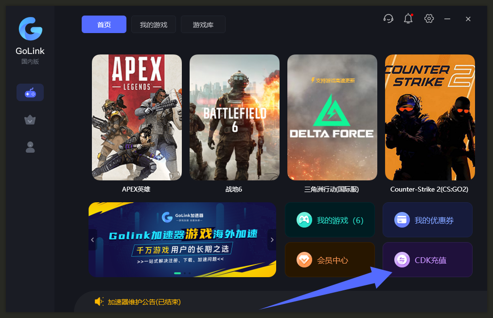 2026年Golink加速器兑换码最新-每人7天口令CDK加速时长