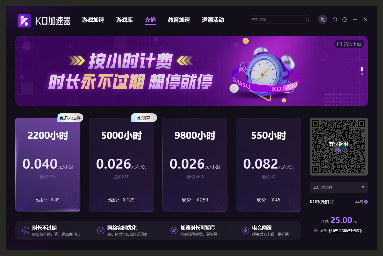 KO加速器