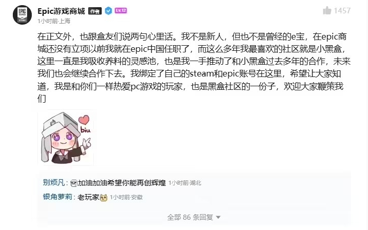 Epic官宣重新出发，多家大厂向“E宝”前运营抛橄榄枝