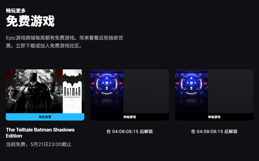 Epic重磅喜加二来袭！下周两款神秘游戏即将揭晓