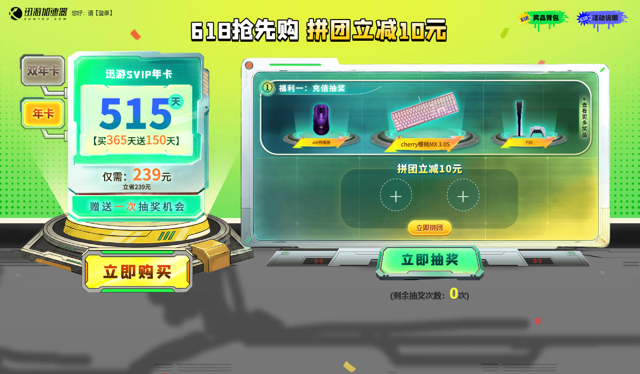迅游加速器618抢先购：拼团立减+豪礼抽奖，加速狂欢限时开启！