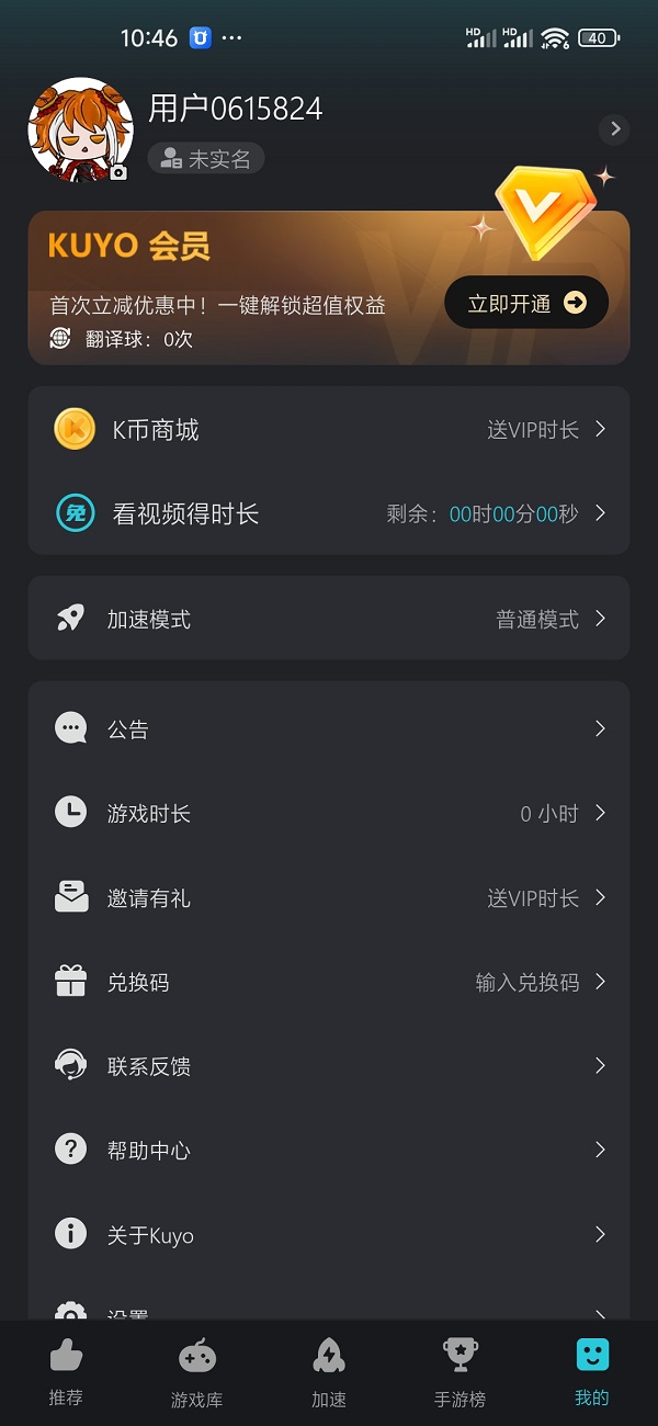 2026年Kuyo手游加速器兑换码最新-每人3天口令CDK加速时长 2026年Kuyo手游加速器兑换码最新-每人3天口令CDK加速时长