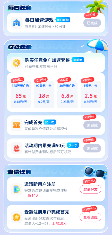 TM加速器暑期活动正式开启：暑期这波TM羊毛必须薅