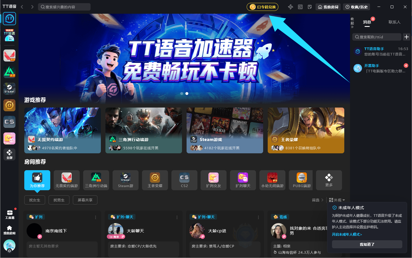7.24福利迅游加速器CDK+TT语音口令码，点击即领！