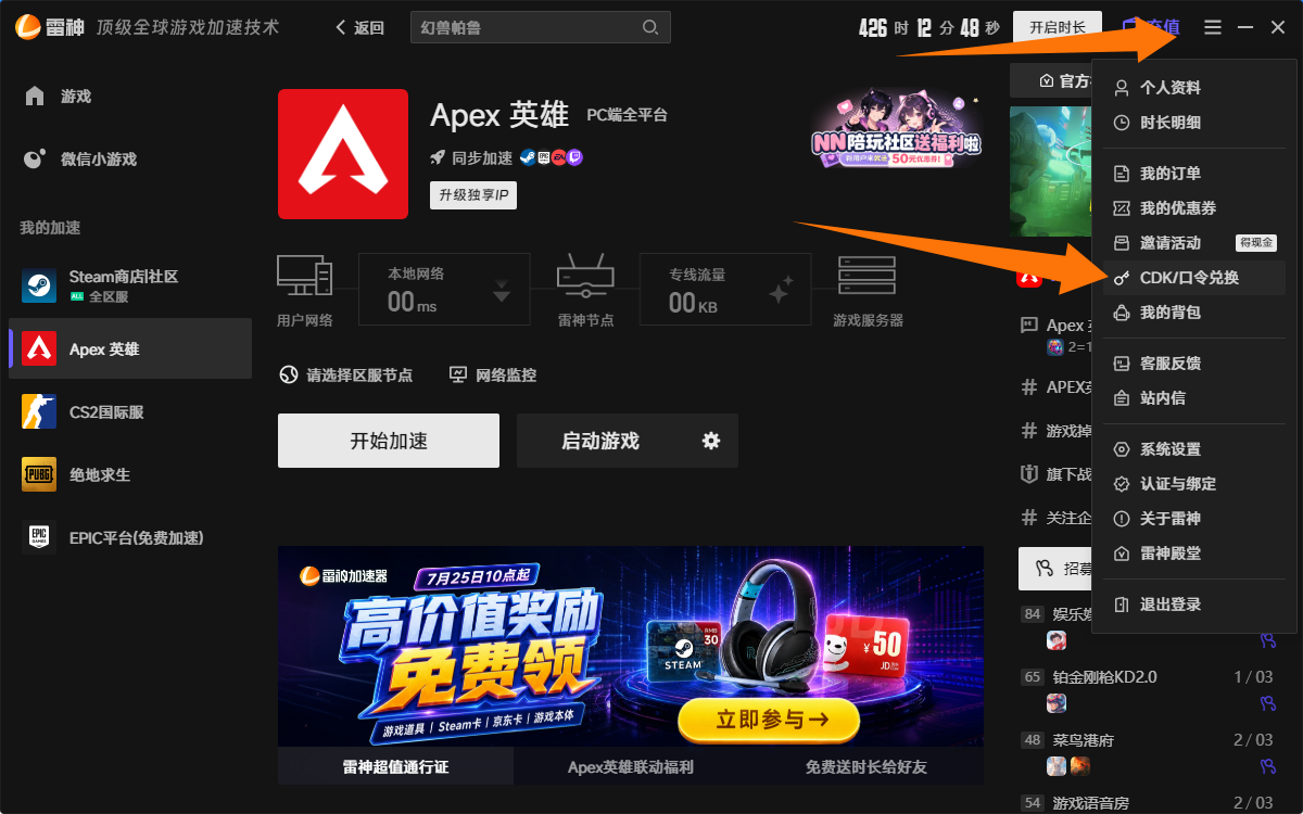 7.25福利雷神加速器CDK+外星仔口令码，点击即领！